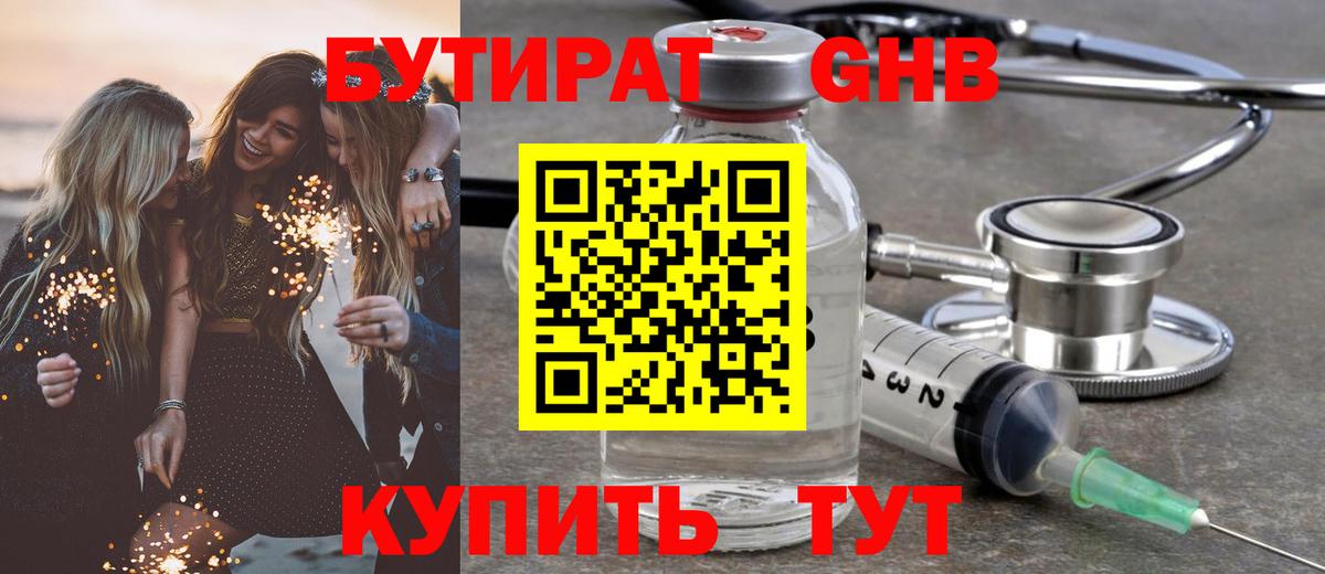 БУТИРАТ жидкий экстази  Вход с VPN  Нижний Тагил 