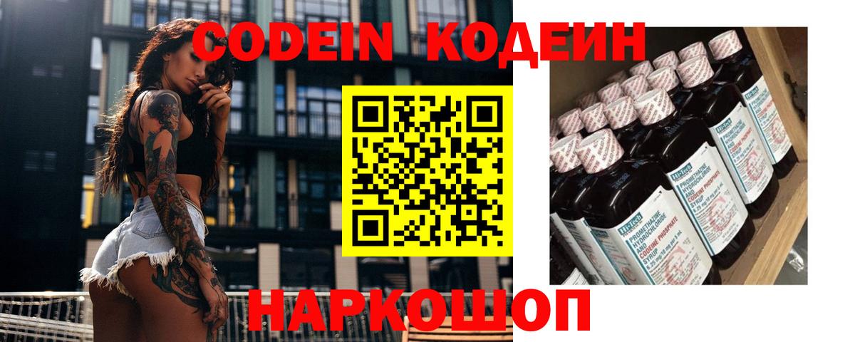 Нижний Тагил  Codein напиток Lean (лин)  Вход с VPN 